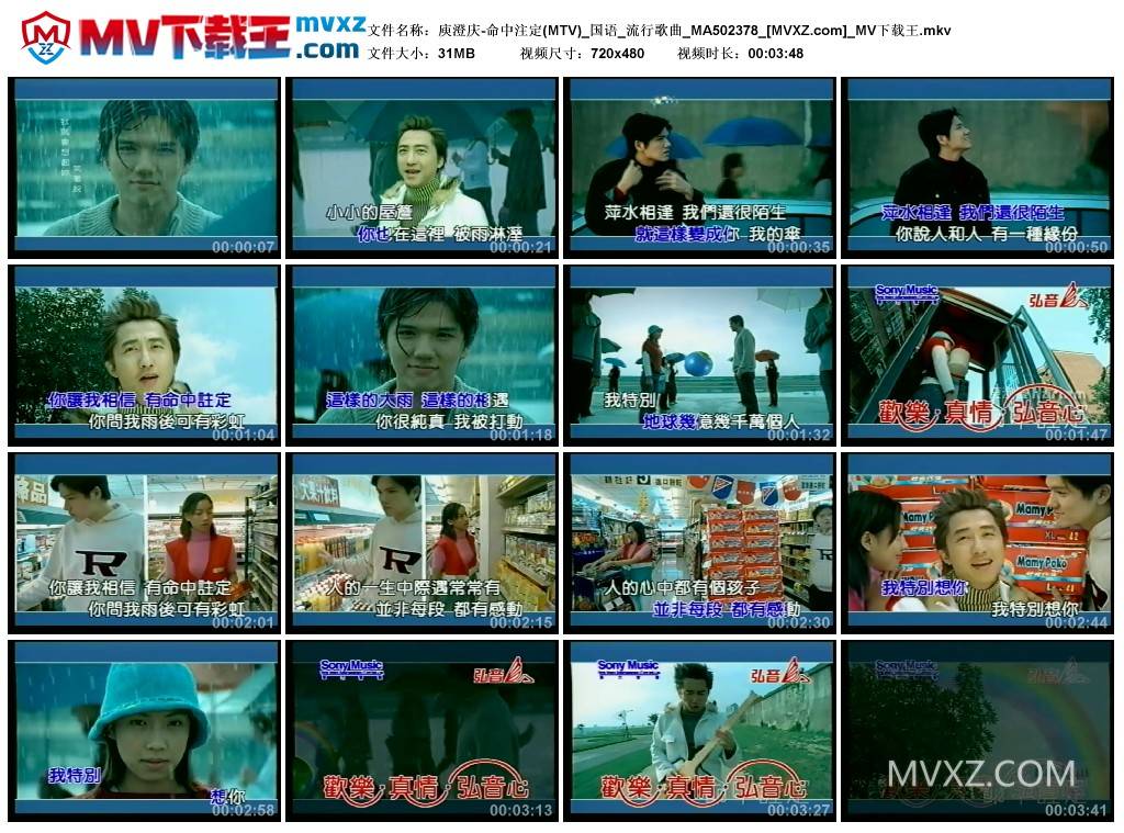庾澄庆-命中注定(MTV)_国语_流行歌曲_MA502378